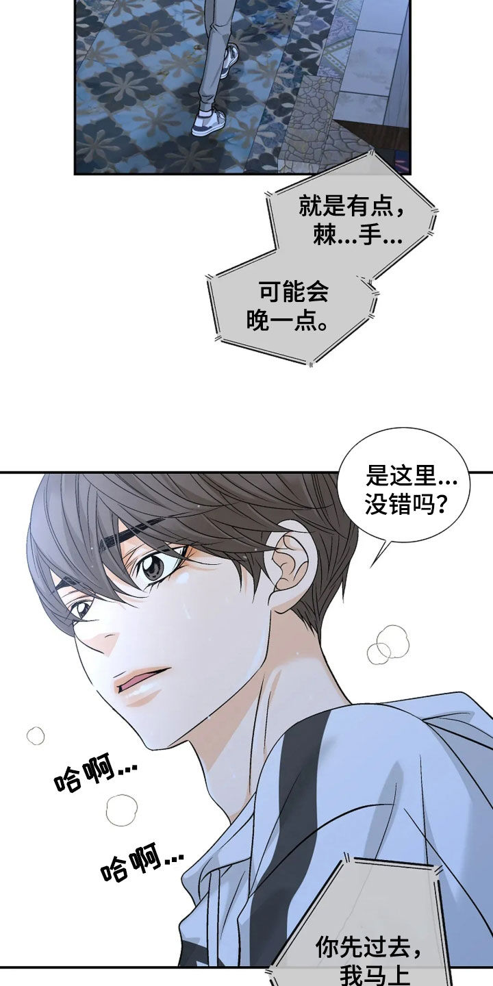 剧毒纽带漫画,第40章：狐朋狗友4图