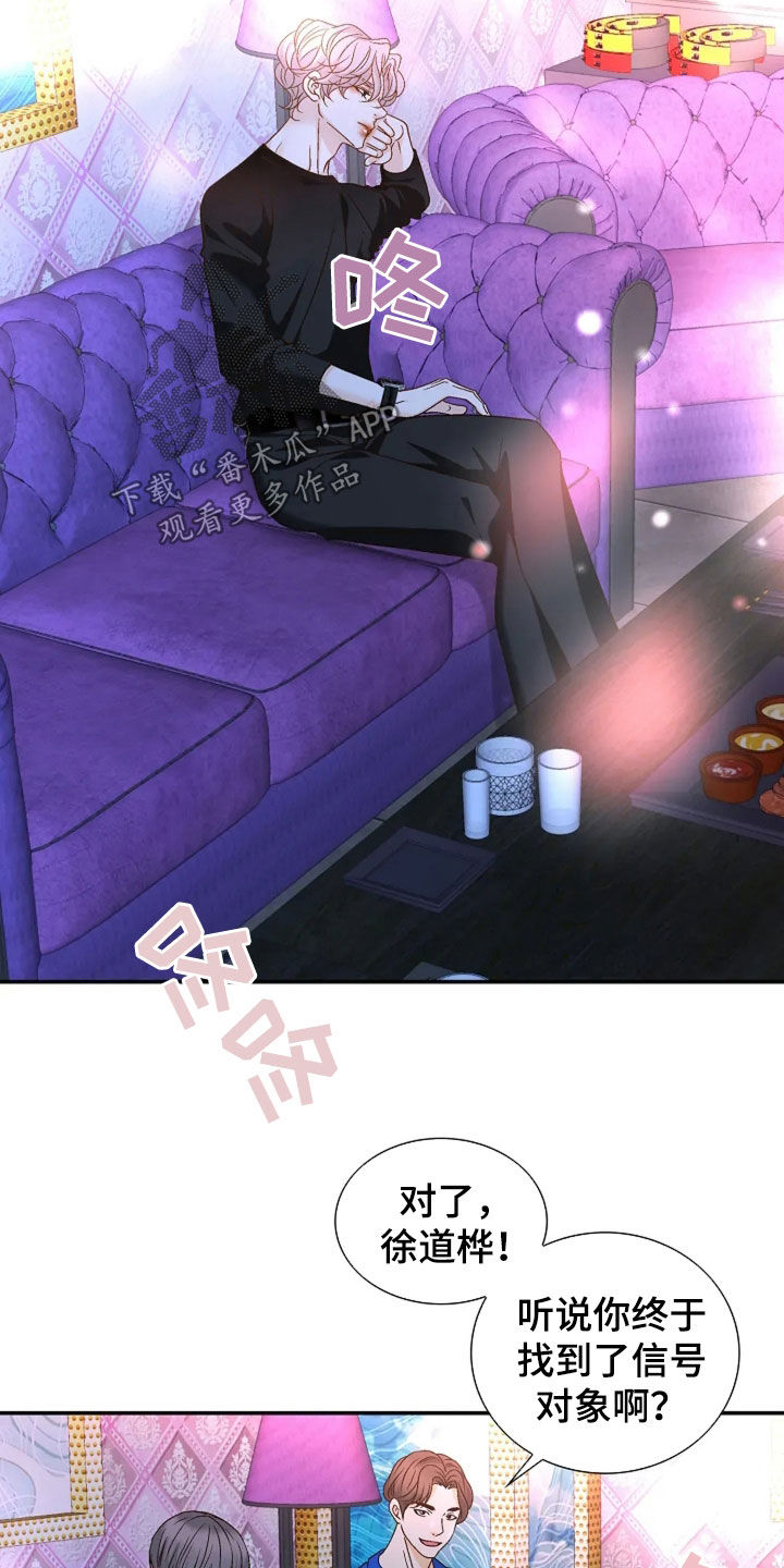 剧毒纽带漫画,第39章：装作没事人4图