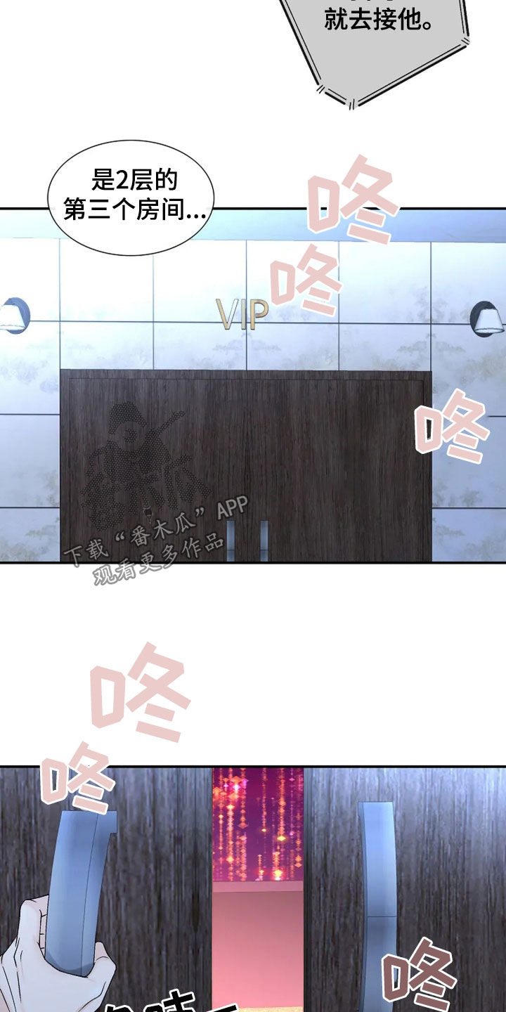 剧毒纽带漫画,第40章：狐朋狗友5图