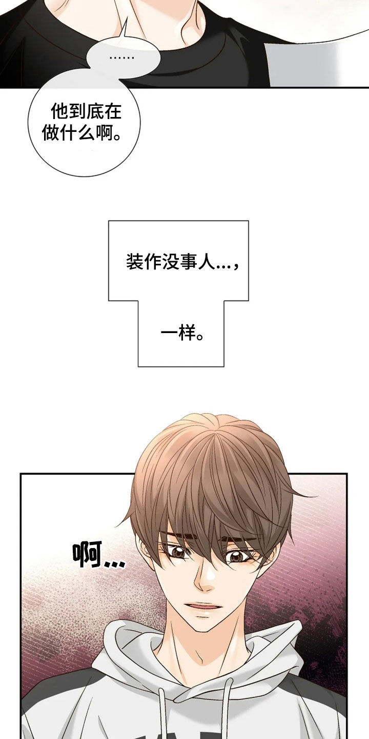剧毒纽带漫画,第39章：装作没事人5图