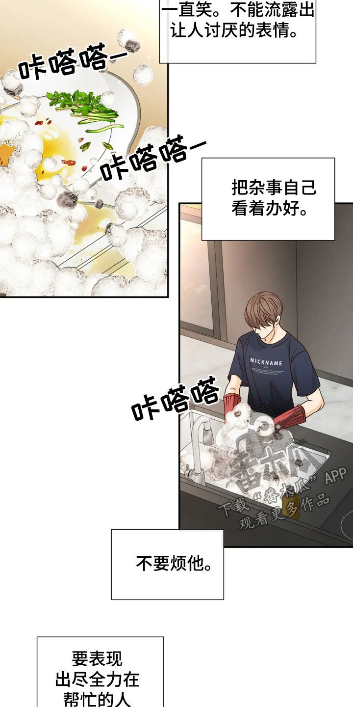 剧毒纽带漫画,第39章：装作没事人2图