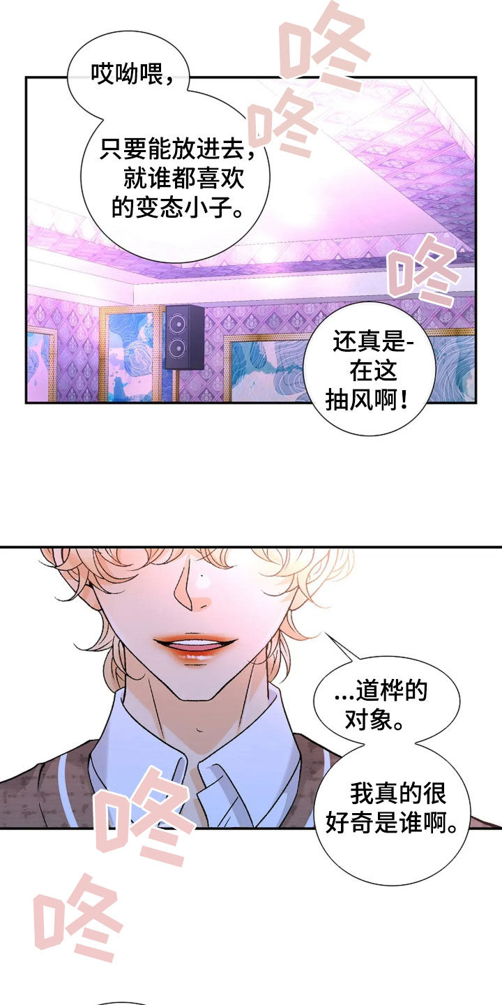 剧毒纽带漫画,第40章：狐朋狗友4图