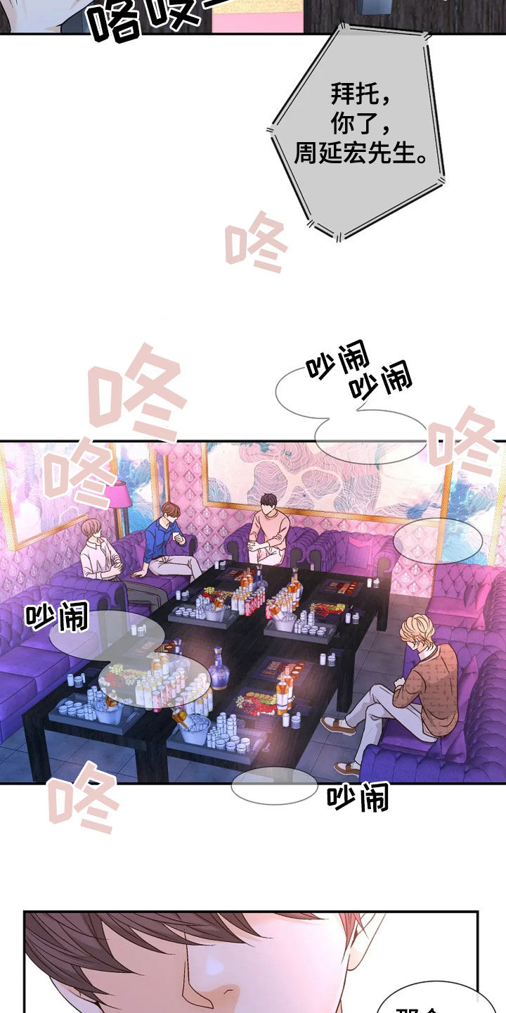 剧毒纽带漫画,第40章：狐朋狗友1图