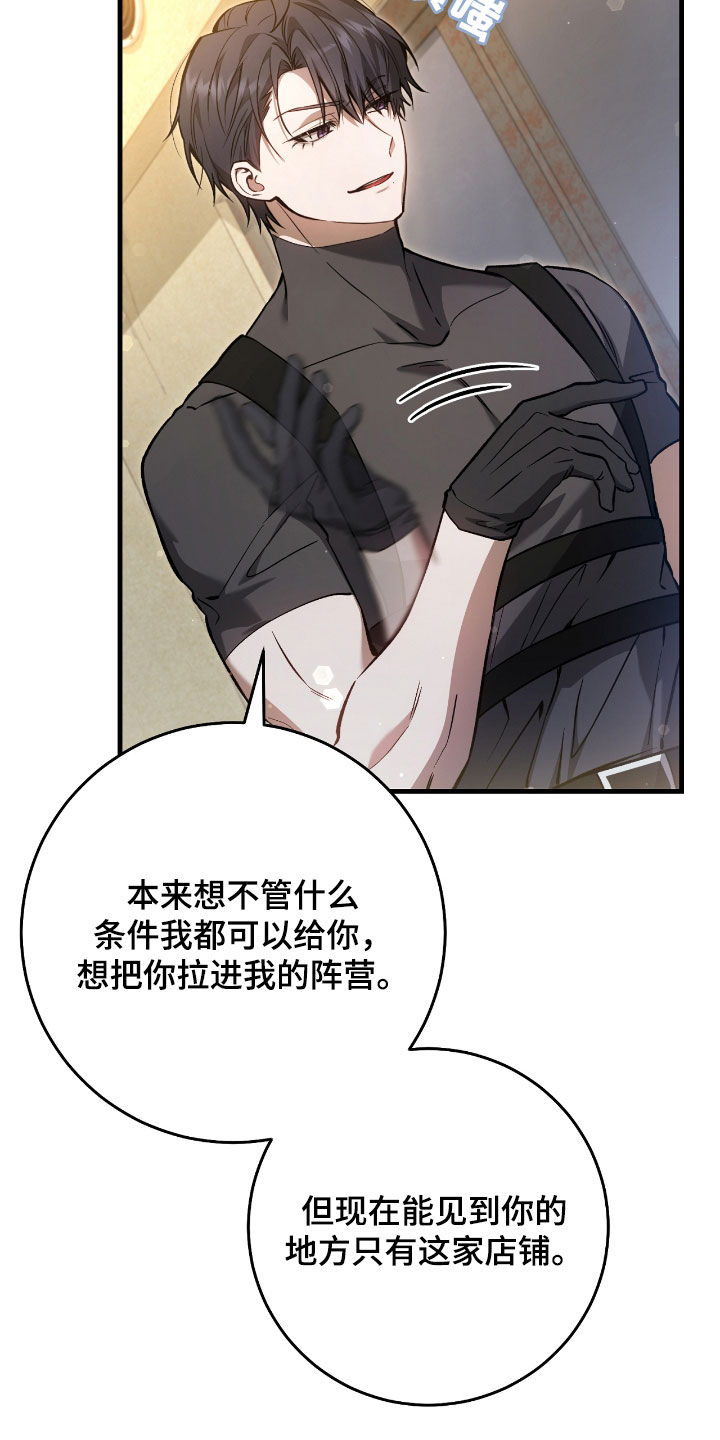 猎人回血装备漫画,第27章：低调地活着3图