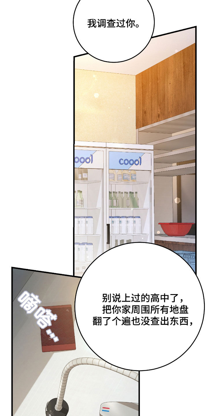 猎人回血装备漫画,第27章：低调地活着3图