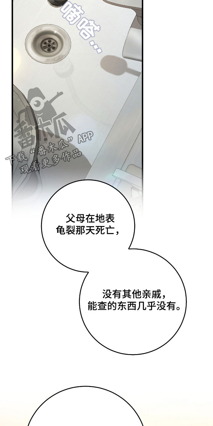 猎人回血装备漫画,第27章：低调地活着4图