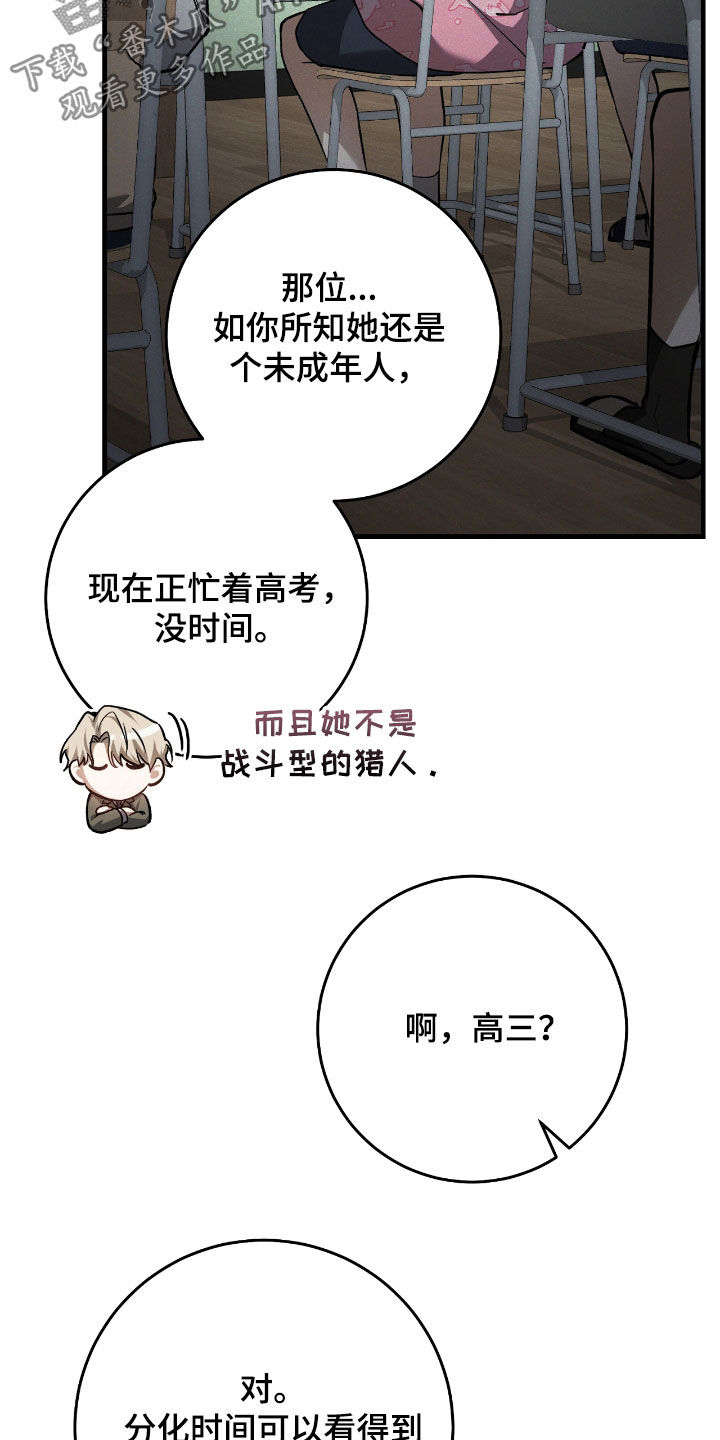 猎人回归漫画,第26章：拜托别再来了1图