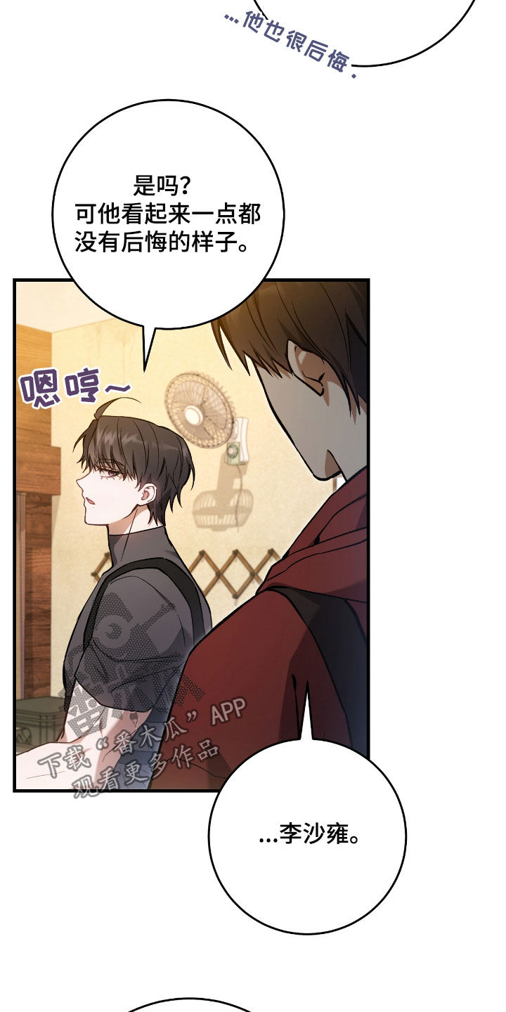 猎人回归漫画,第27章：低调地活着5图