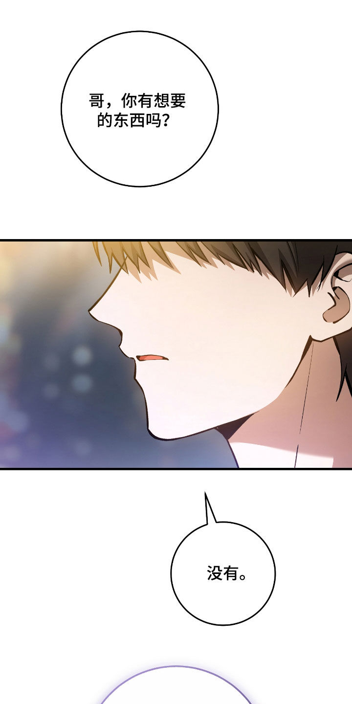 猎人回血装备漫画,第27章：低调地活着4图