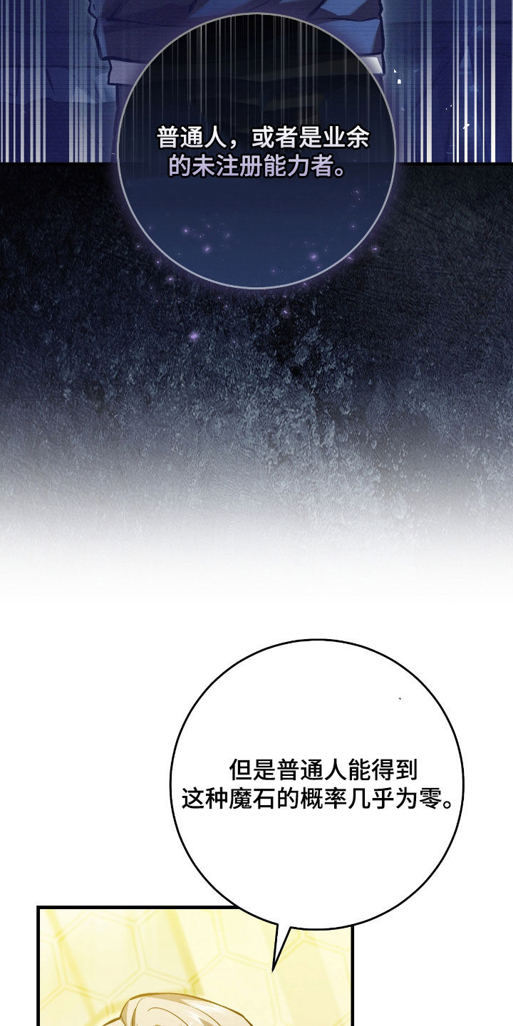 猎人回归漫画,第26章：拜托别再来了1图