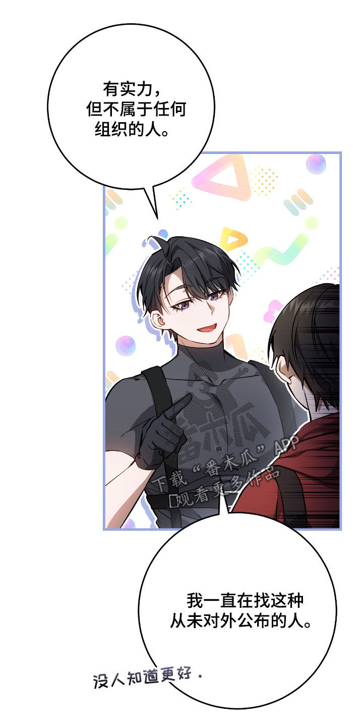 猎人回血装备漫画,第27章：低调地活着1图