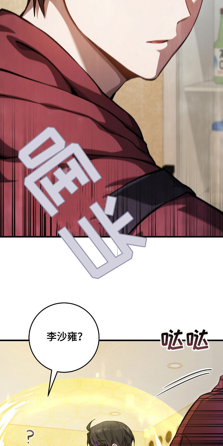 猎人回归漫画,第26章：拜托别再来了2图