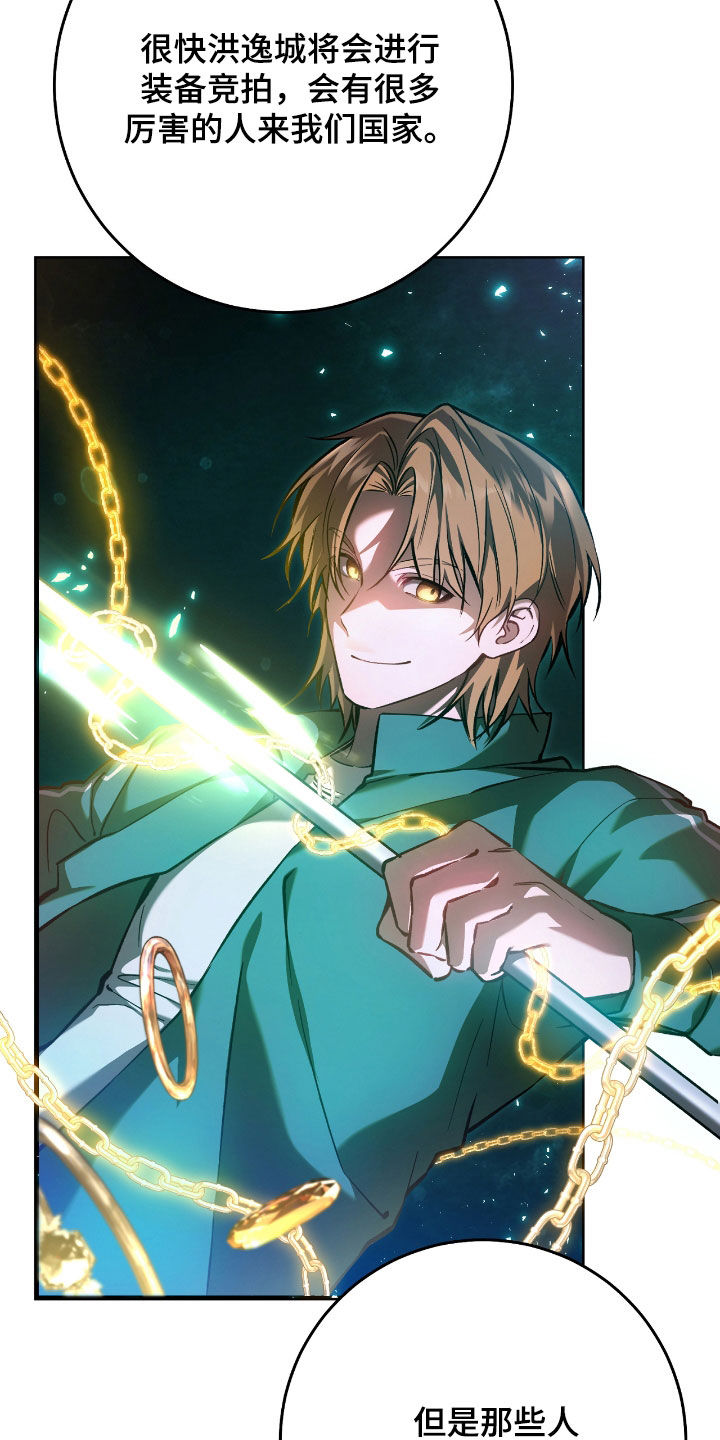 猎人回归漫画,第26章：拜托别再来了4图