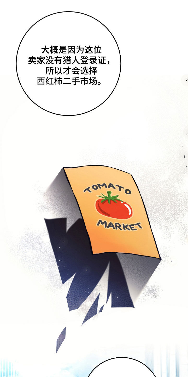 猎人回归漫画,第26章：拜托别再来了4图