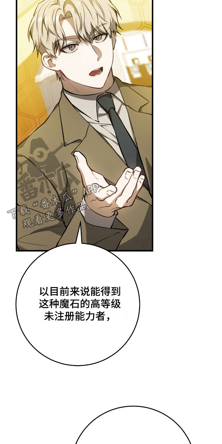 猎人回归漫画,第26章：拜托别再来了2图