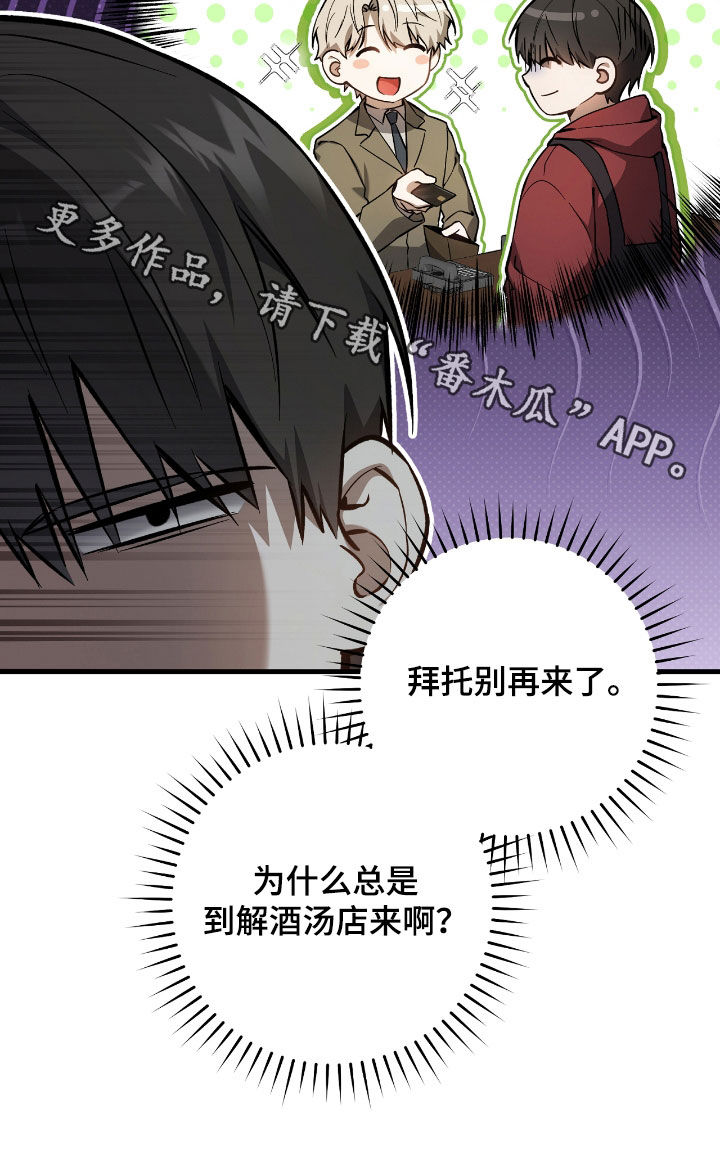 猎人回归漫画,第26章：拜托别再来了3图