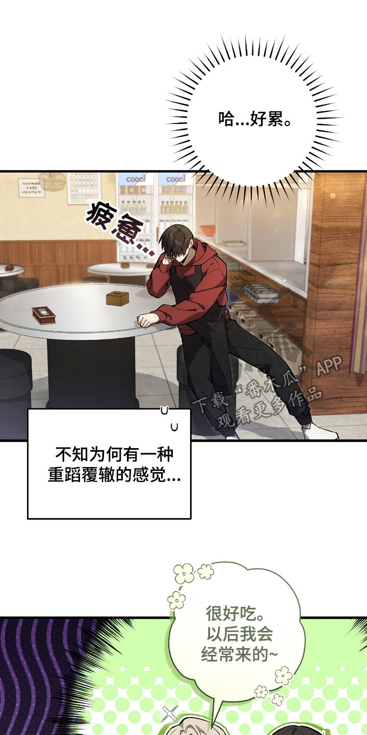 猎人回归漫画,第26章：拜托别再来了2图