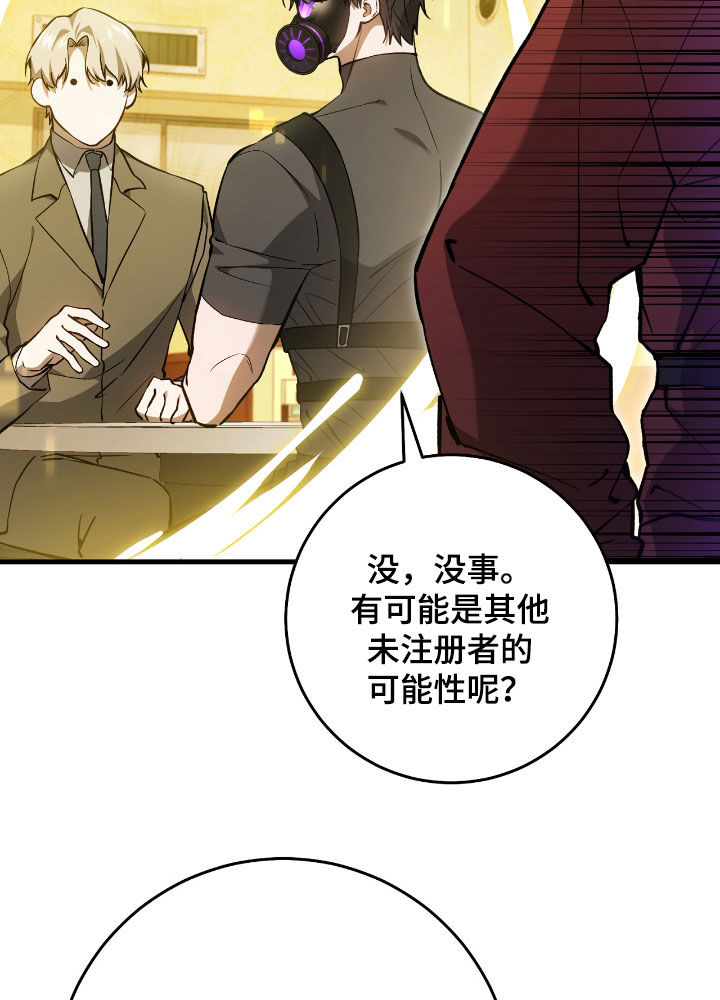 猎人回归漫画,第26章：拜托别再来了3图