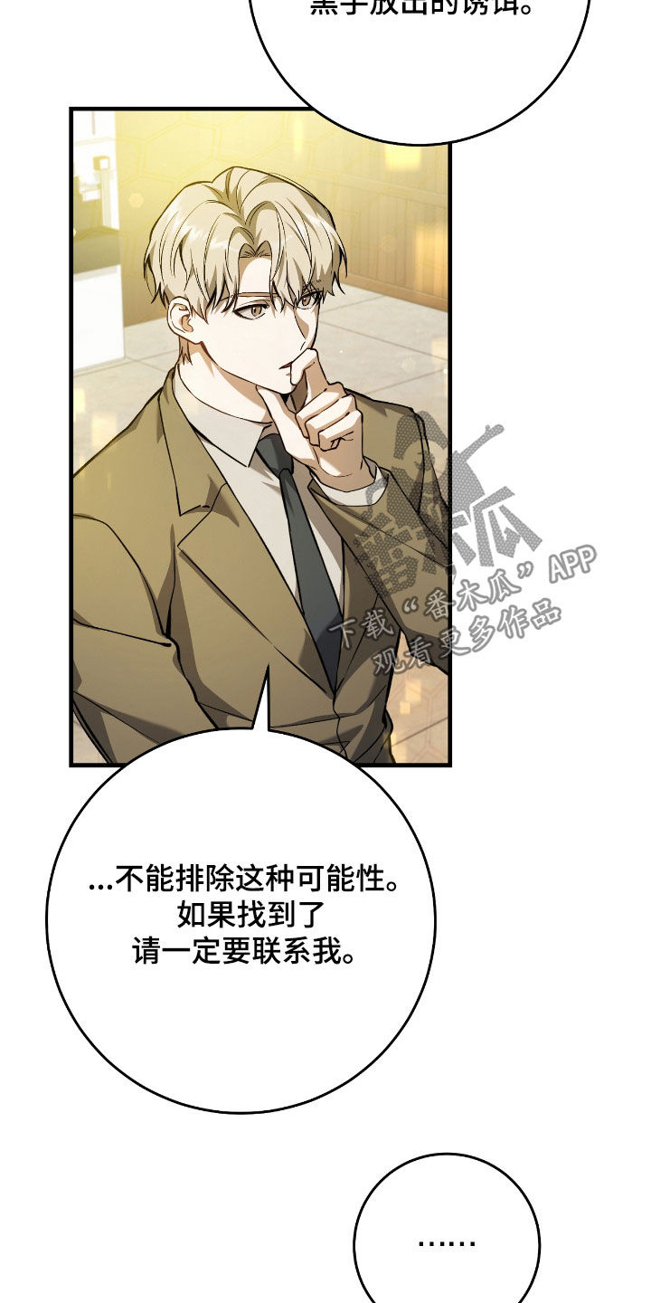 猎人回归漫画,第26章：拜托别再来了4图