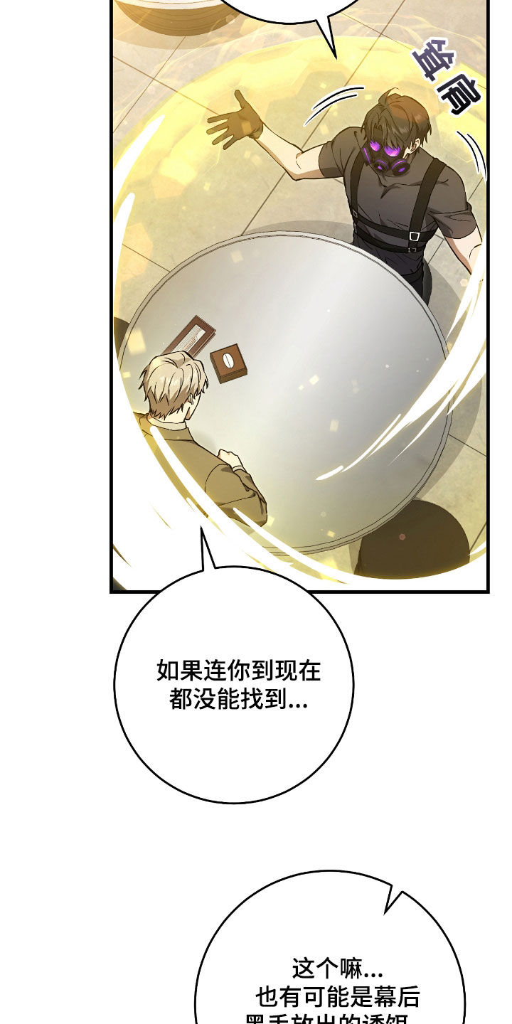 猎人回归漫画,第26章：拜托别再来了3图