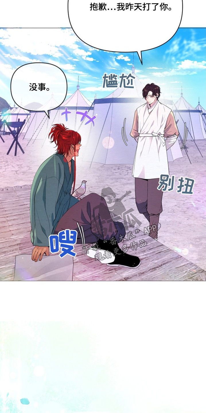 乱世之花漫画,第51章：身份与职位4图