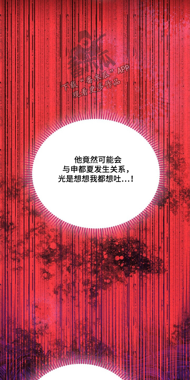 乱世之花漫画,第52章：你要小心5图
