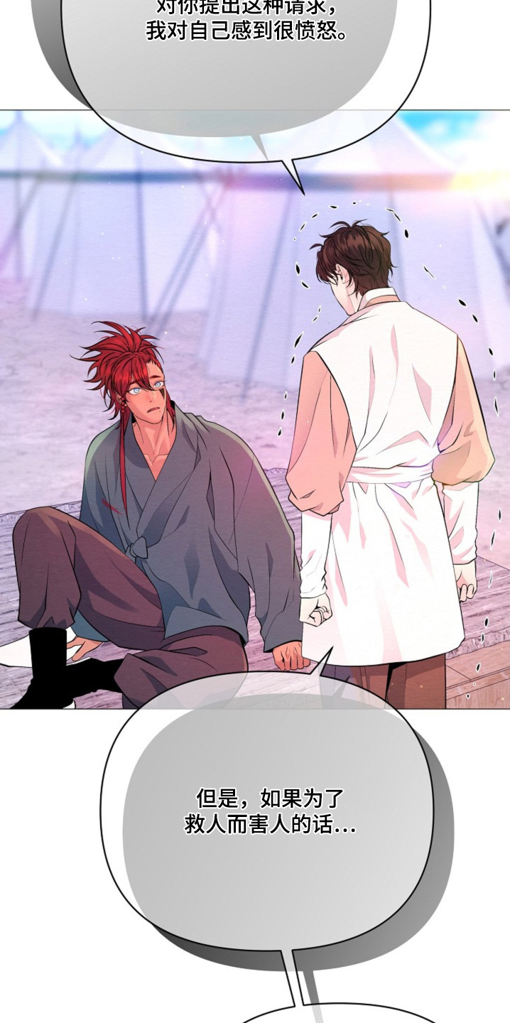 乱世之花漫画免费观看无弹窗漫画,第51章：身份与职位4图