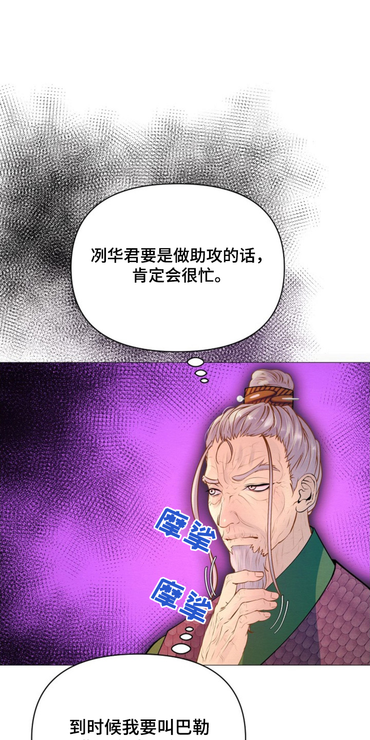 乱世之花漫画,第49章：你是怎么想的3图