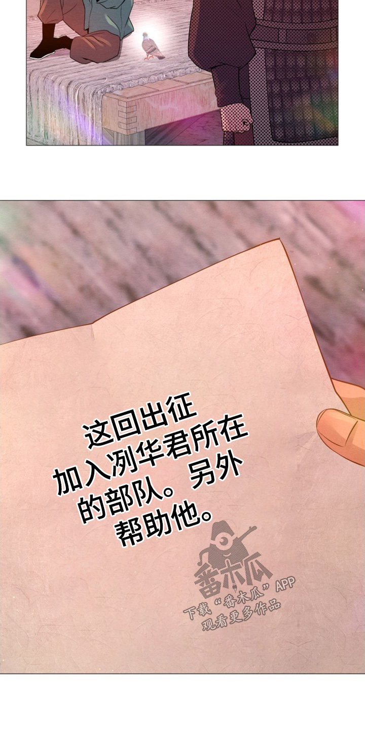 乱世之花漫画,第49章：你是怎么想的5图