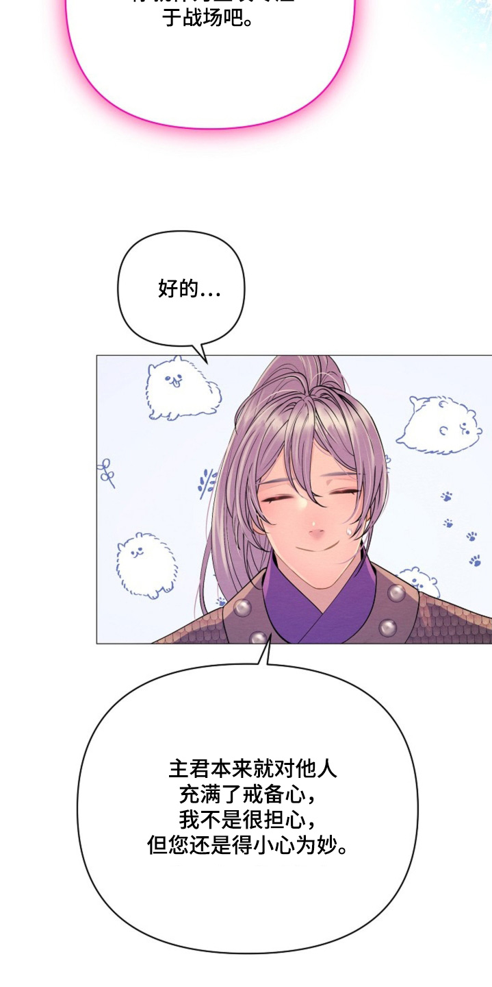 乱世之花漫画,第52章：你要小心2图