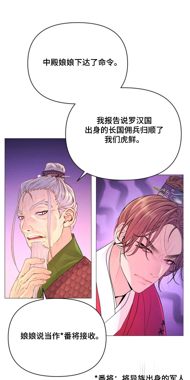 乱世之花漫画,第49章：你是怎么想的5图