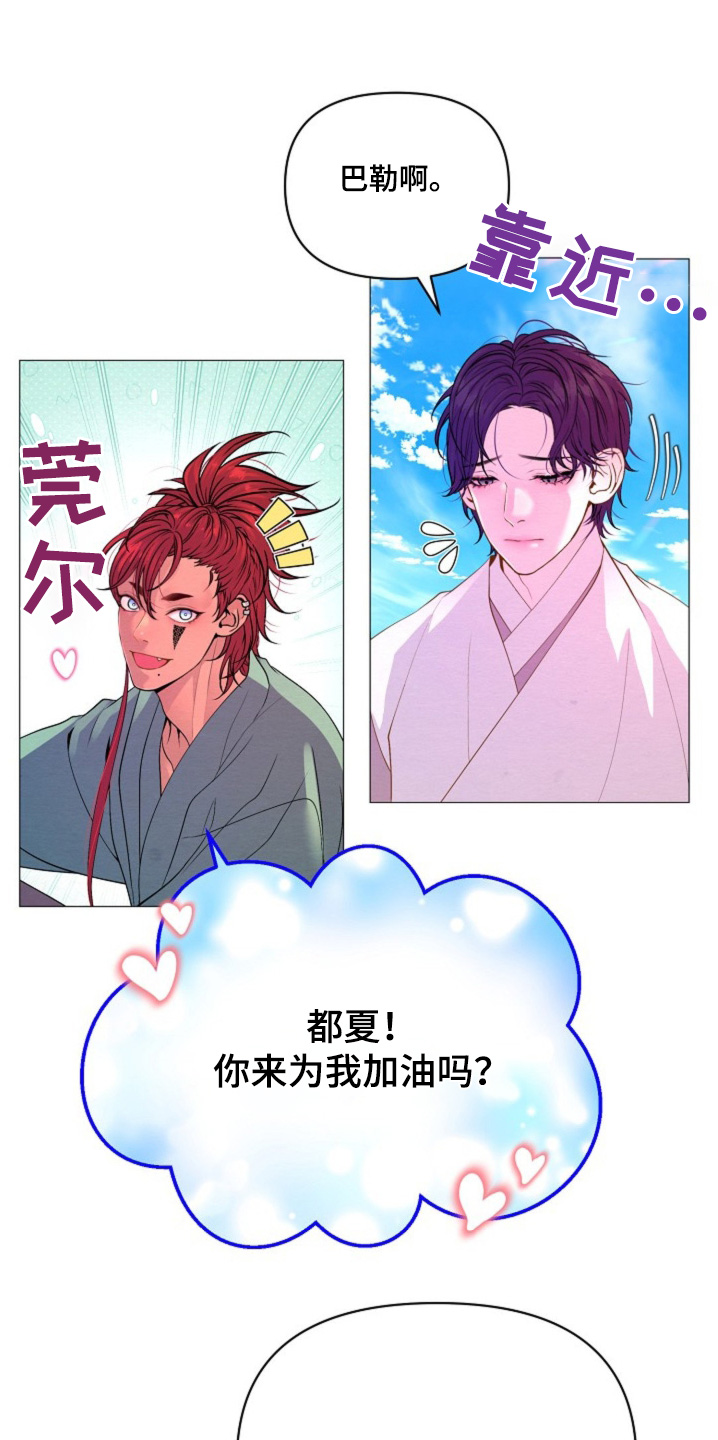 乱世之花漫画,第51章：身份与职位3图