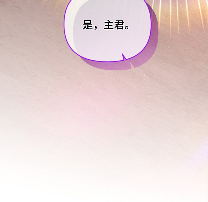 乱世之花漫画,第52章：你要小心3图