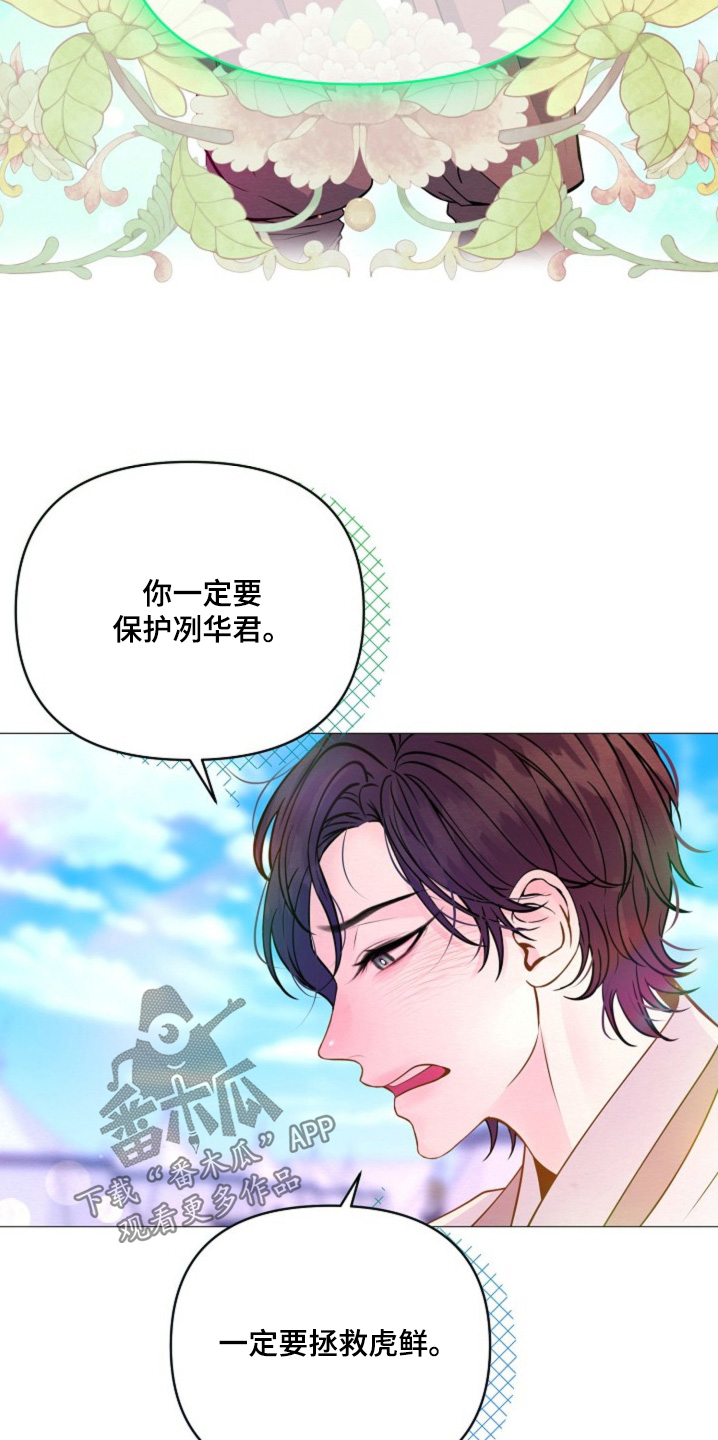 乱世之花漫画,第51章：身份与职位2图