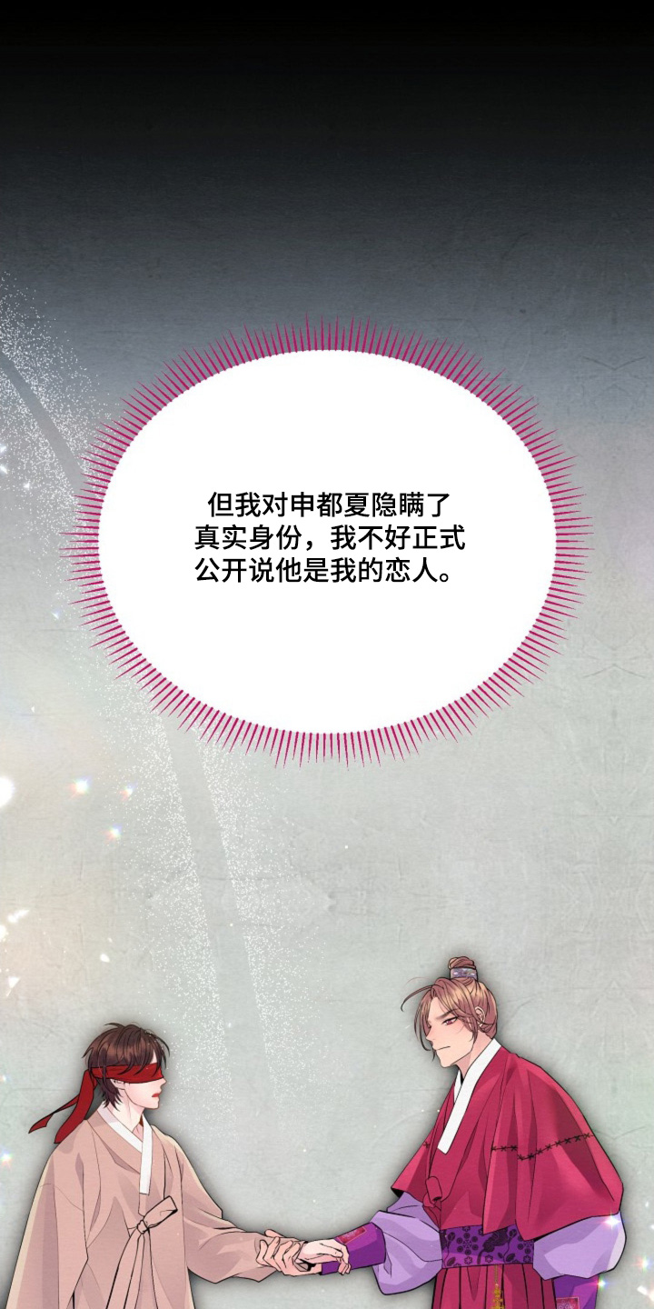 乱世之花漫画,第52章：你要小心4图