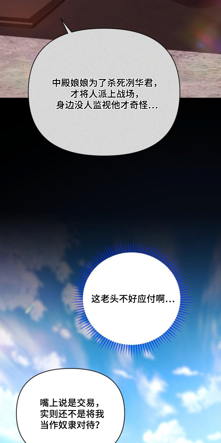 乱世之花漫画,第51章：身份与职位5图