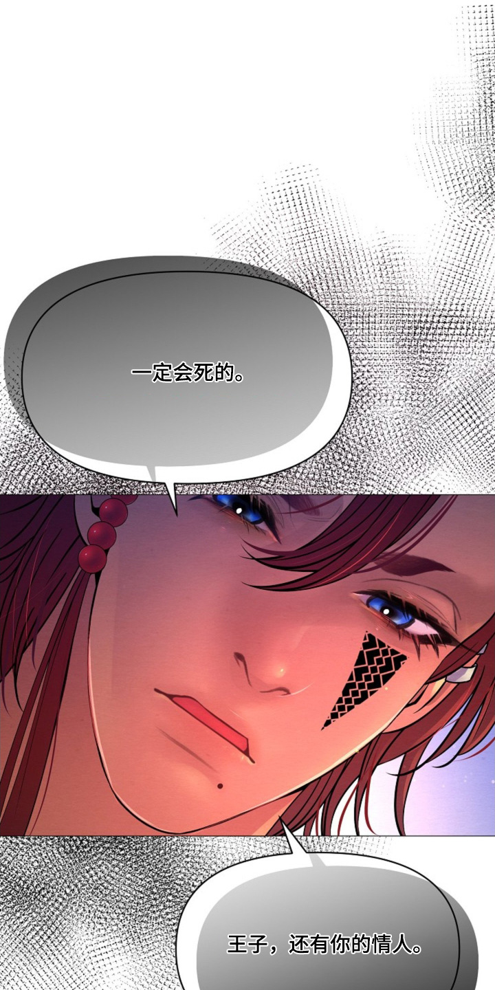 乱世之花漫画,第47章：选择我5图