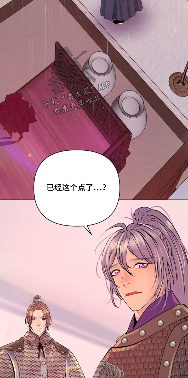 乱世之花漫画,第52章：你要小心5图