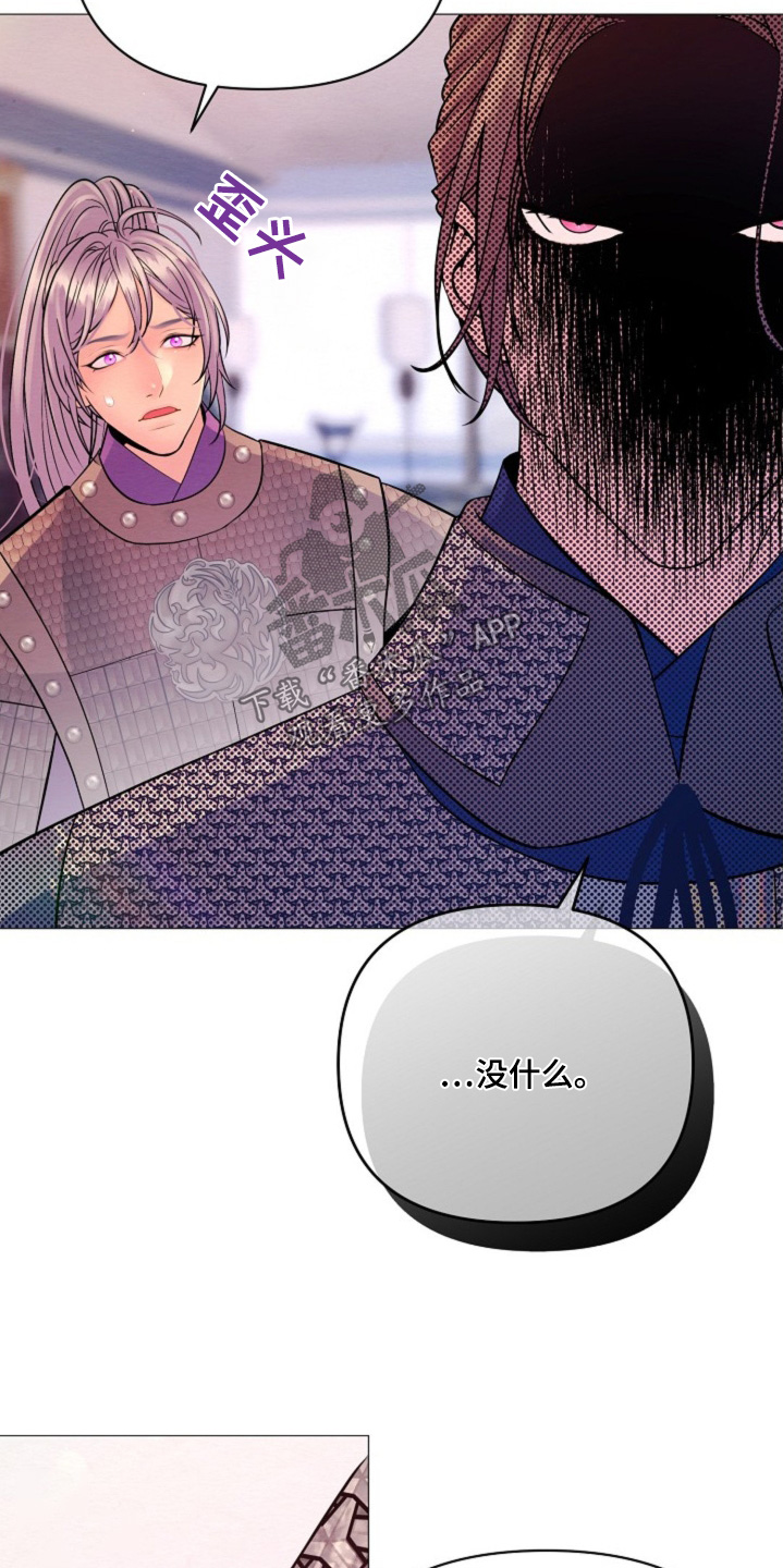 乱世之花漫画,第52章：你要小心3图