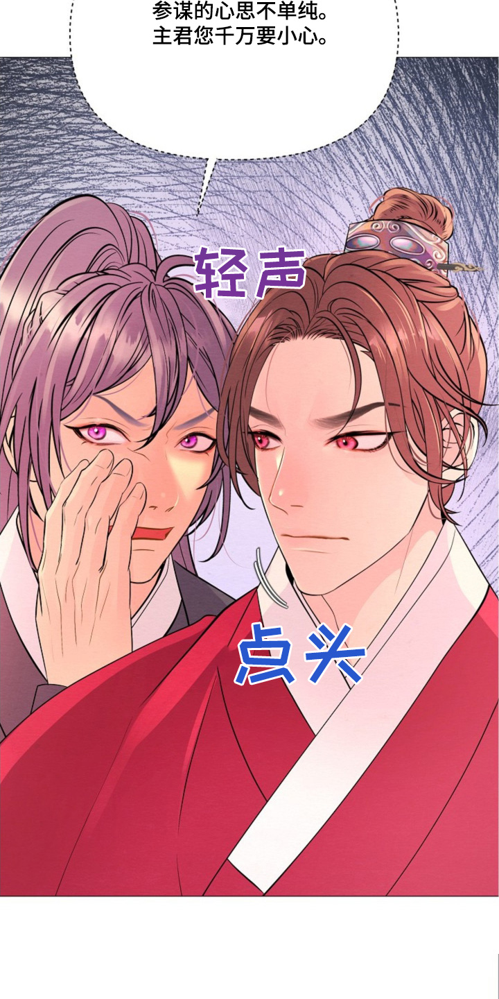 乱世之花漫画,第49章：你是怎么想的1图