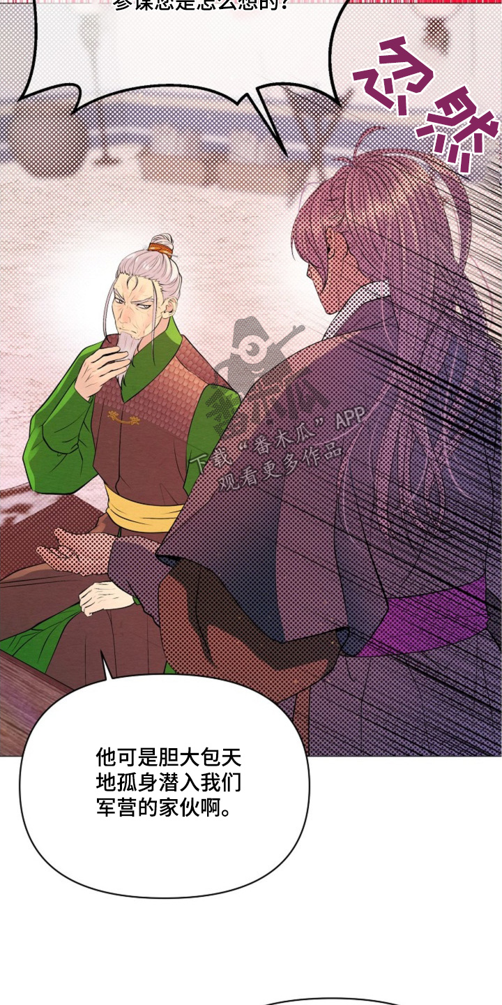 乱世之花漫画,第49章：你是怎么想的3图