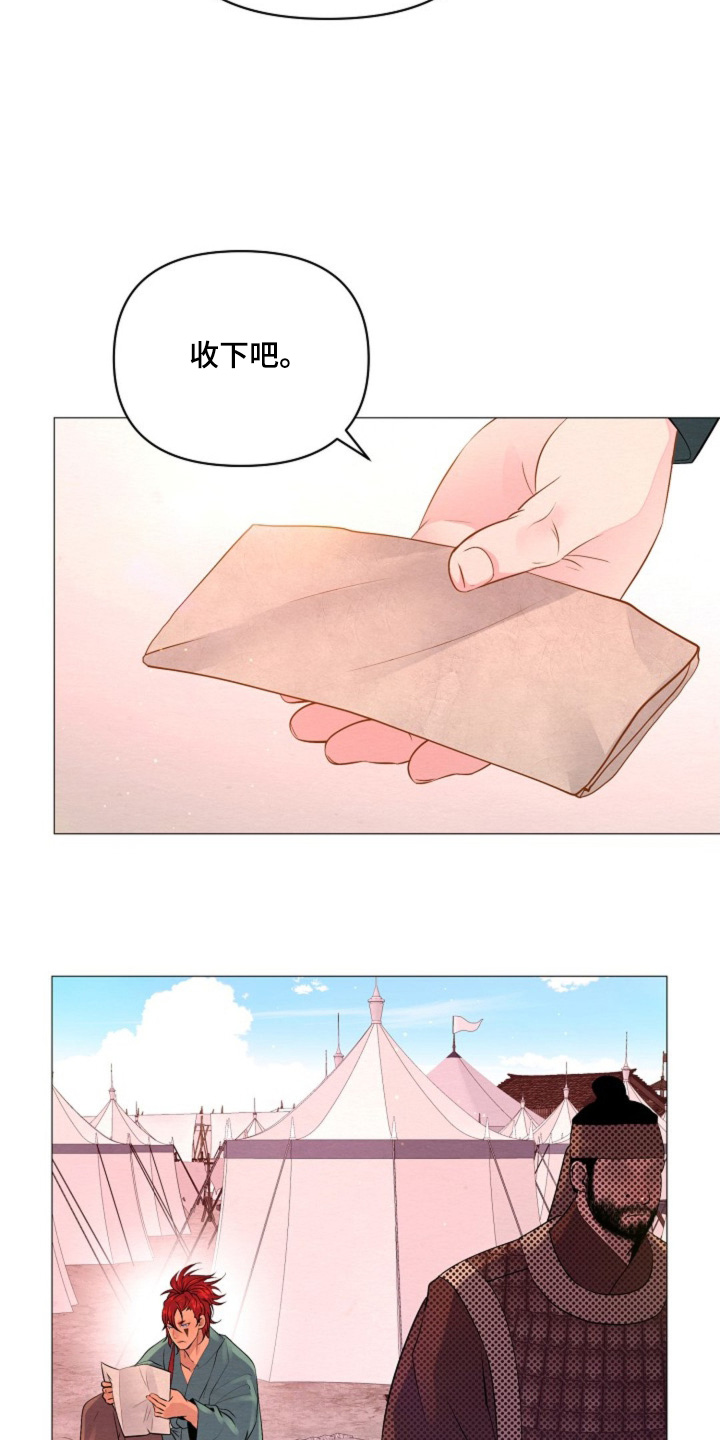 乱世之花漫画,第49章：你是怎么想的4图