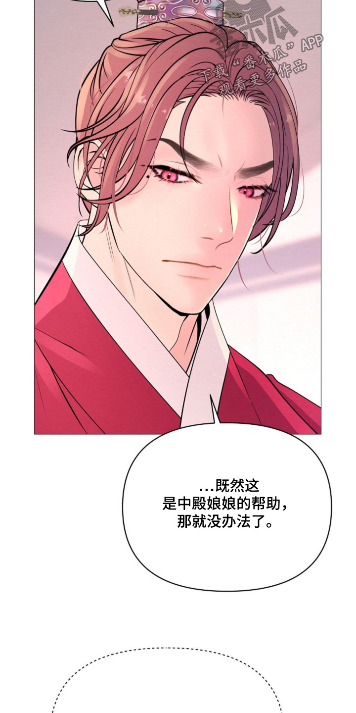 乱世之花漫画,第49章：你是怎么想的5图