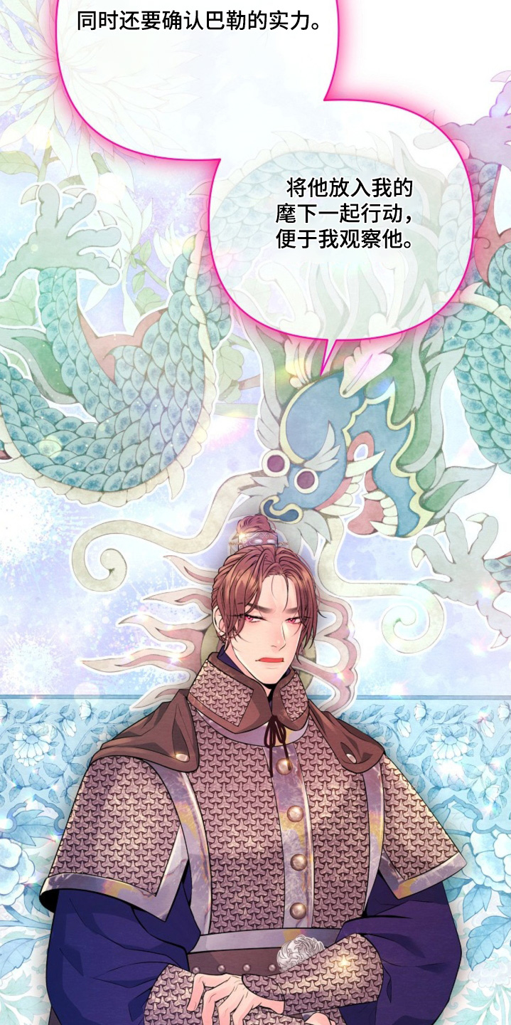 乱世之花漫画,第52章：你要小心5图