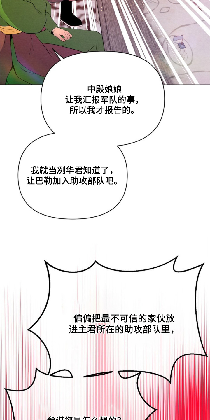 乱世之花漫画,第49章：你是怎么想的2图
