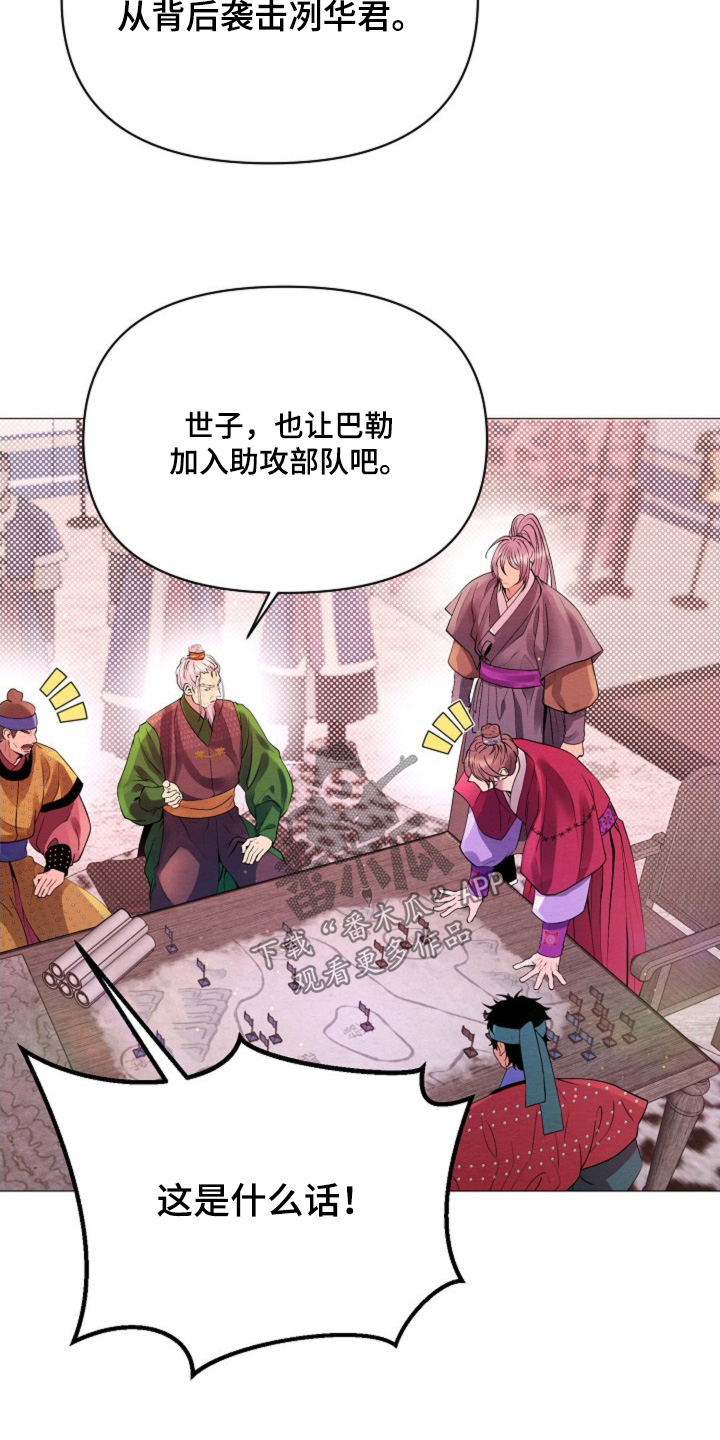 乱世之花漫画,第49章：你是怎么想的4图