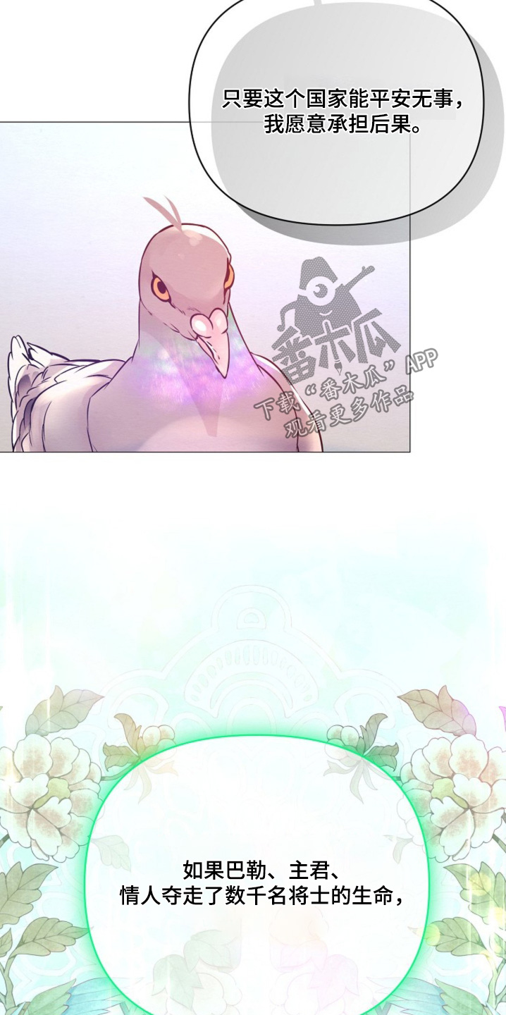 乱世之花漫画免费观看无弹窗漫画,第51章：身份与职位5图