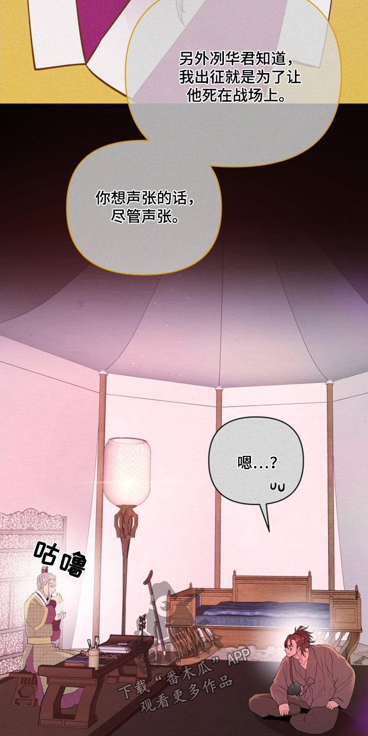乱世之花漫画,第51章：身份与职位4图