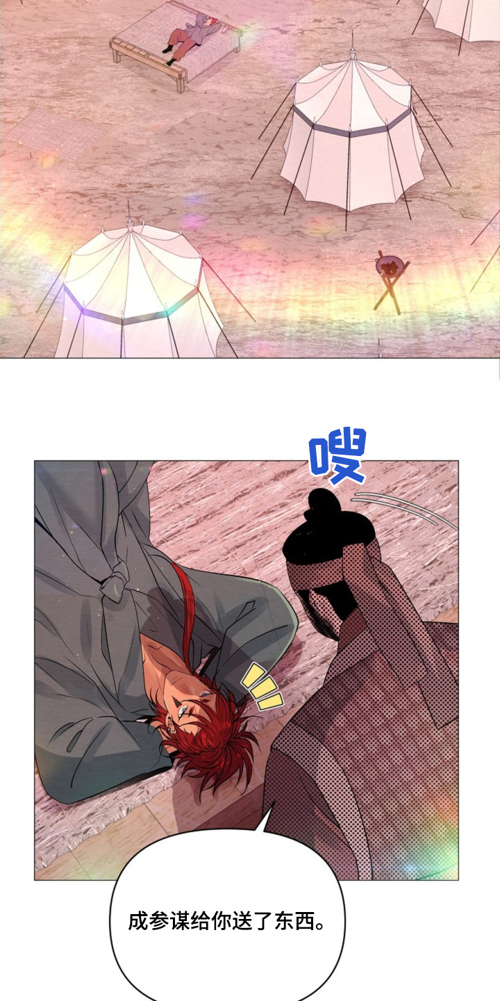 乱世之花漫画,第49章：你是怎么想的3图