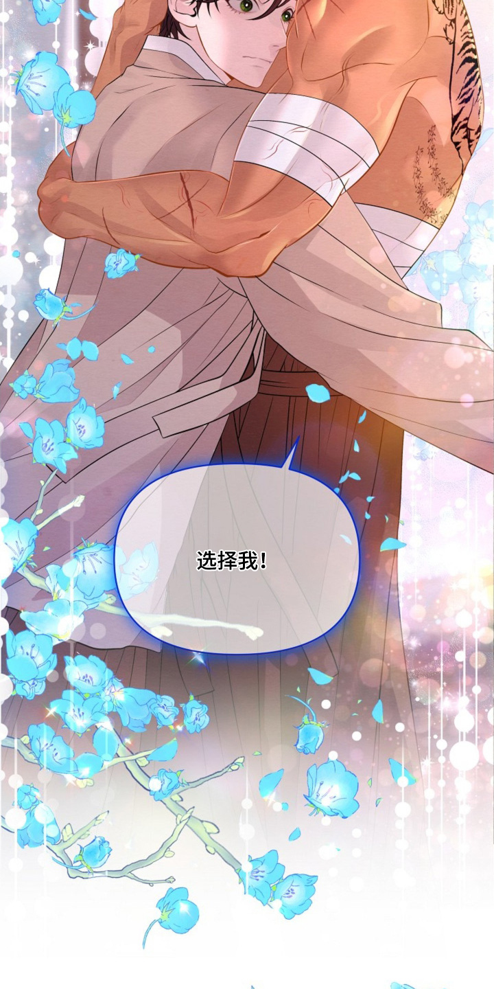 乱世之花漫画,第47章：选择我1图